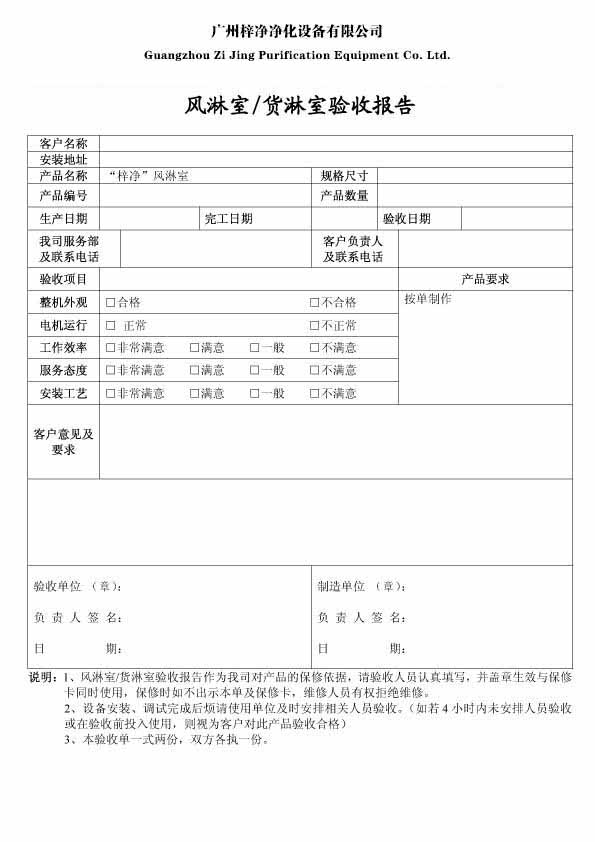 風淋室/貨淋室驗收報告